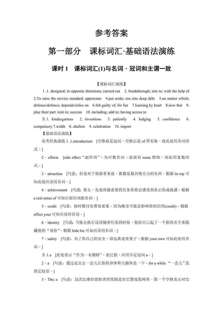 高考英语大考卷二轮专题闯关导练课时31课时25语法填空_第5页