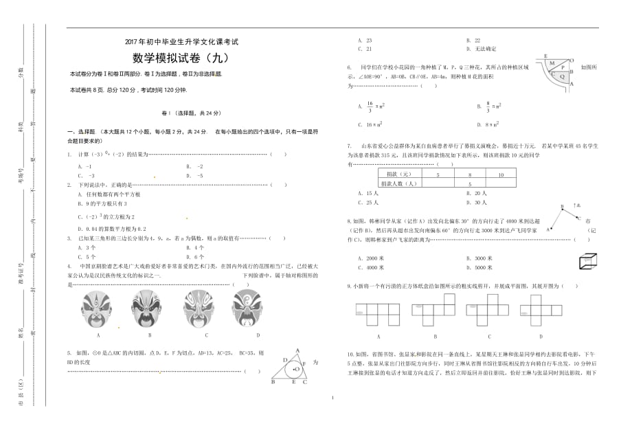 山东省临沂市平邑县阳光中学2017届九年级中考数学模拟试题九.doc_第1页