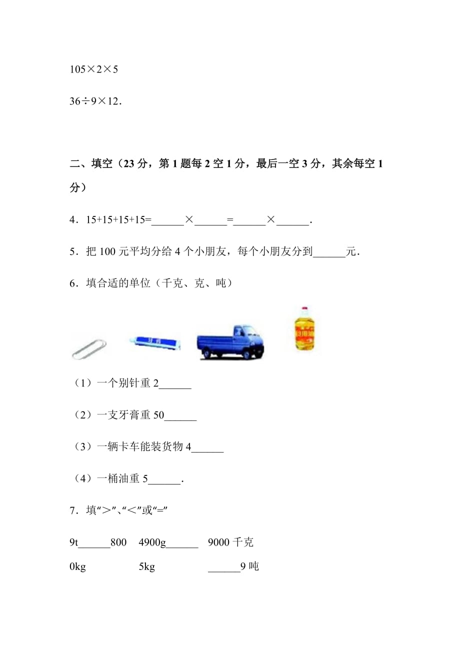 2019-2020三年级上册数学期中试题_第2页