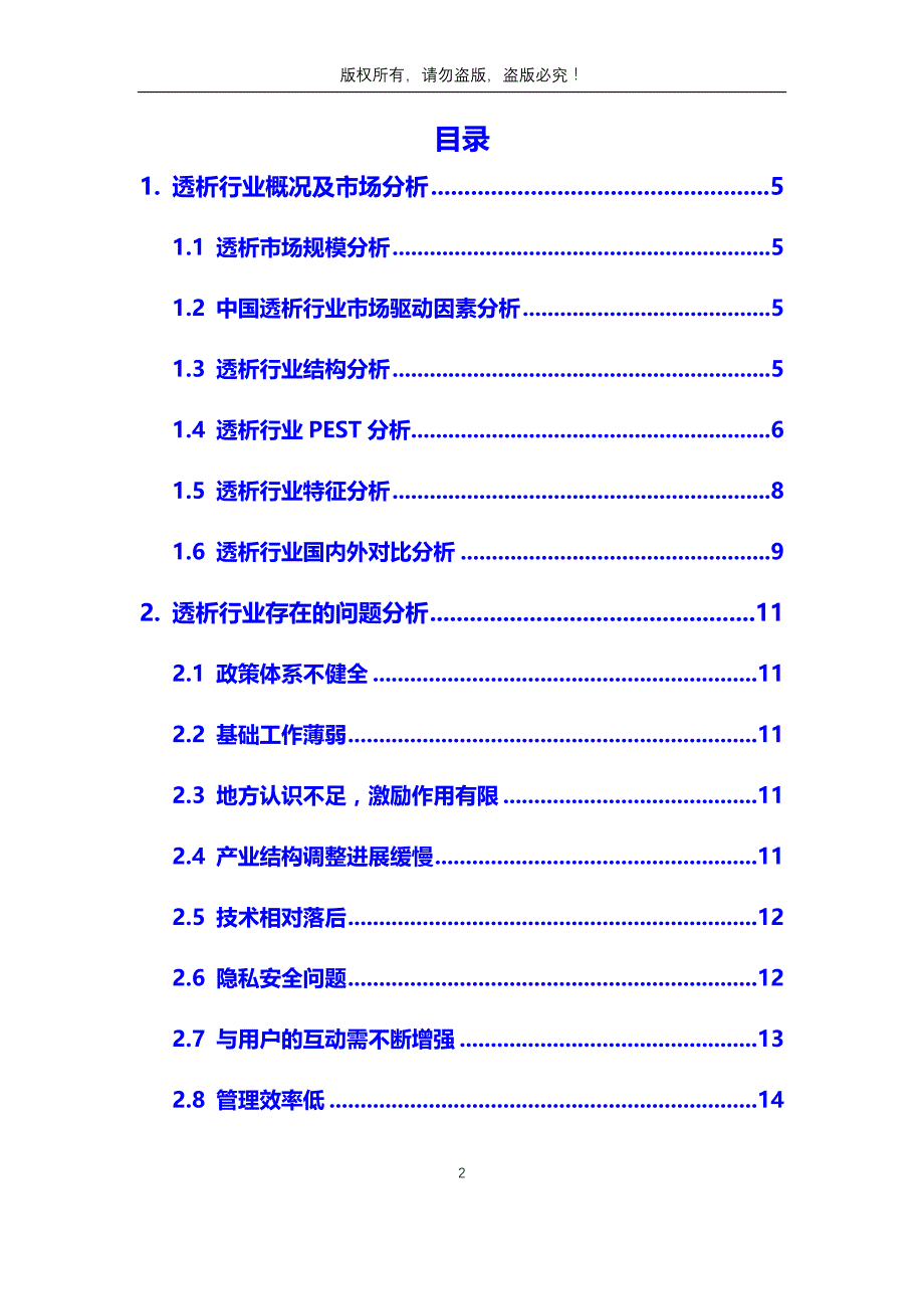 2020年透析行业分析调研报告_第2页