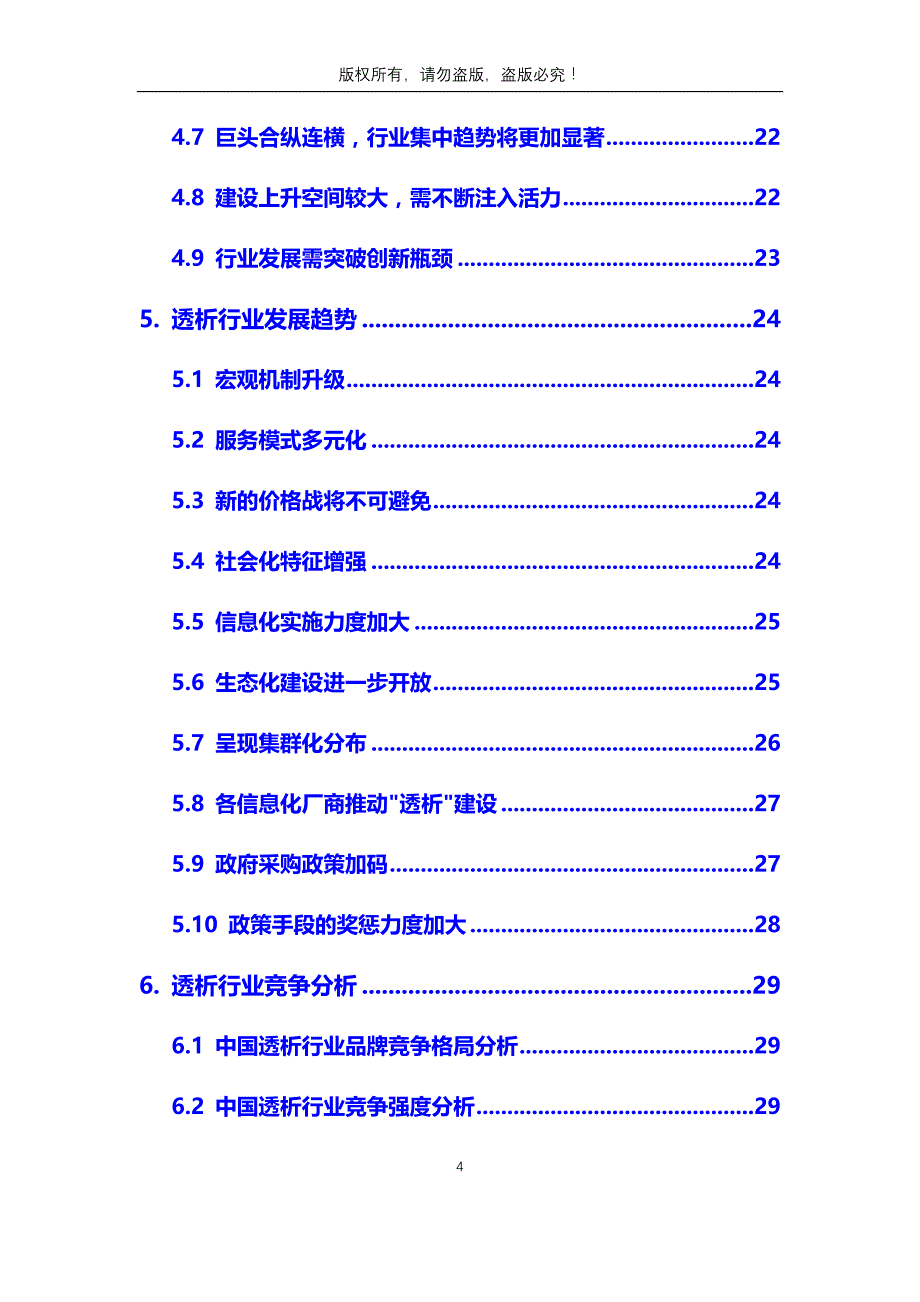 2020年透析行业分析调研报告_第4页