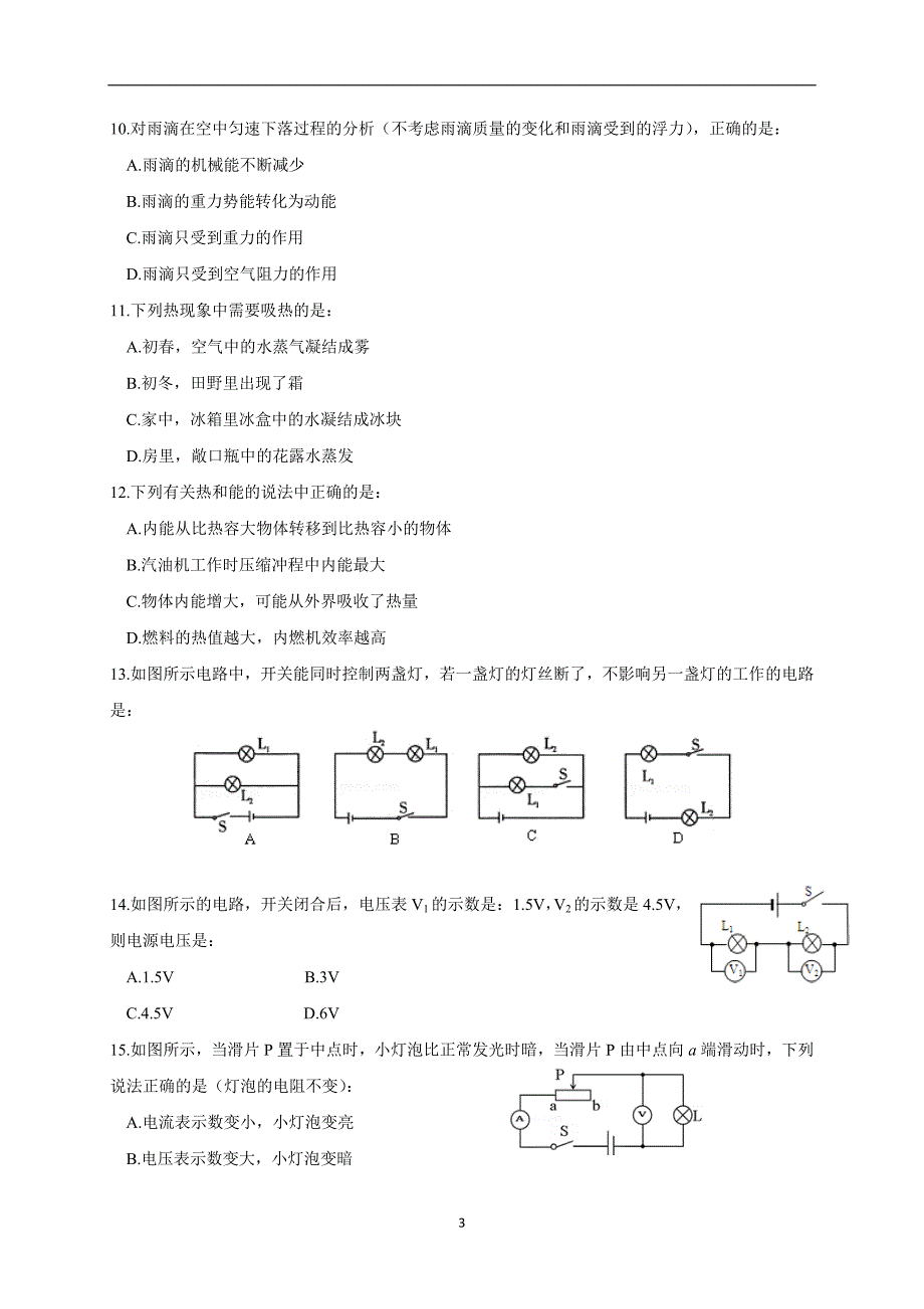 山东省临沭县青云镇中心中学2017届九年级一轮复习验收检测物理试题.doc_第3页