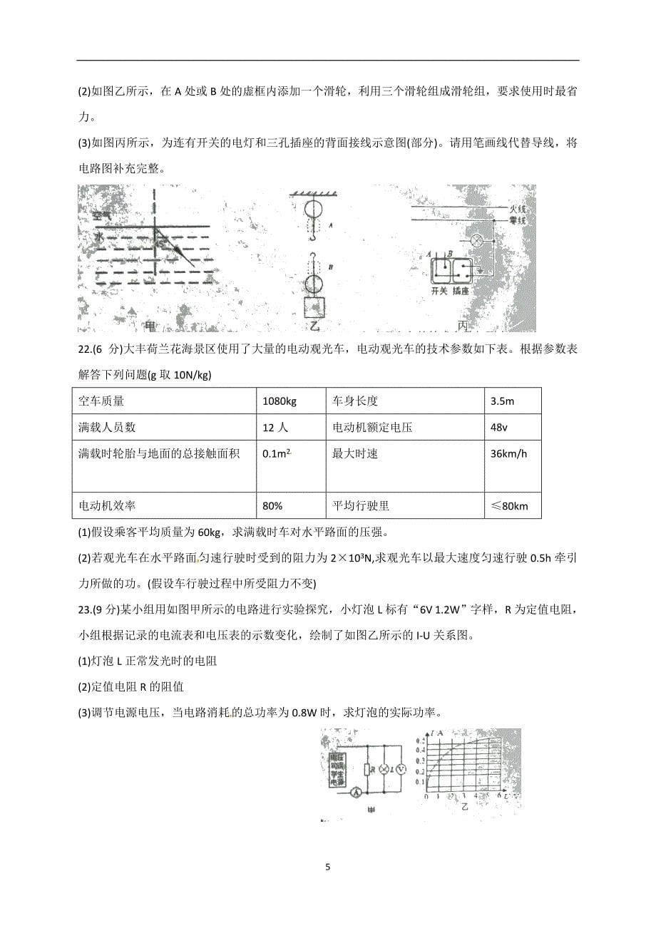 江苏省盐城市大丰区2017届九年级第二次质量检测（二模）物理试题.doc_第5页