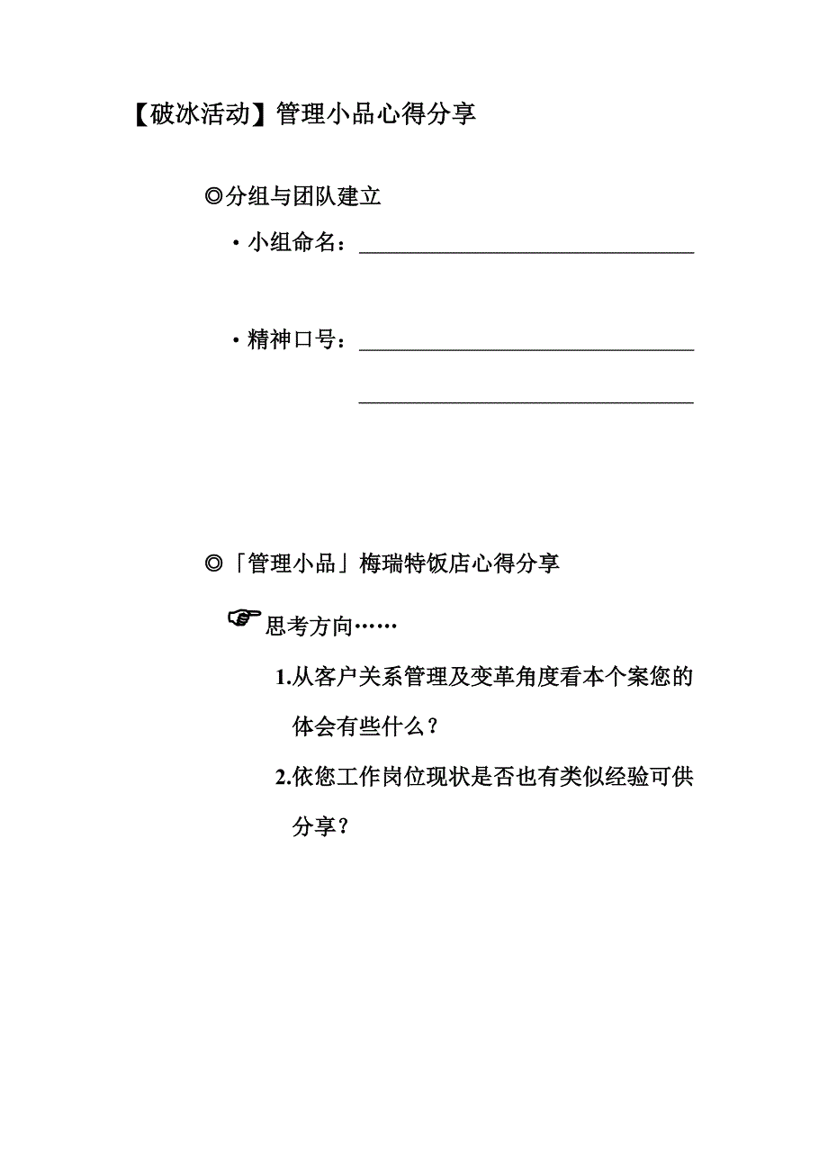 （CRM客户关系)客户关系管理与客情维护_第2页