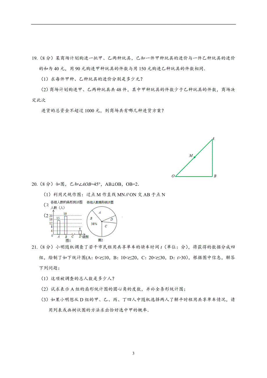 福建省2018届九年级中考模拟数学试题（含解析）.doc_第3页