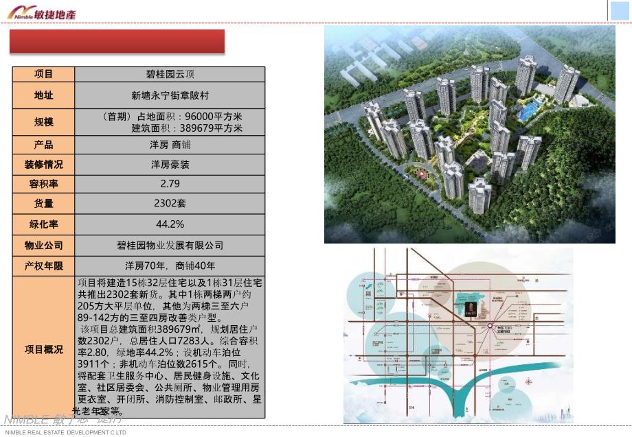 碧桂园云顶专项汇报-广州增城-房地产项目_第3页