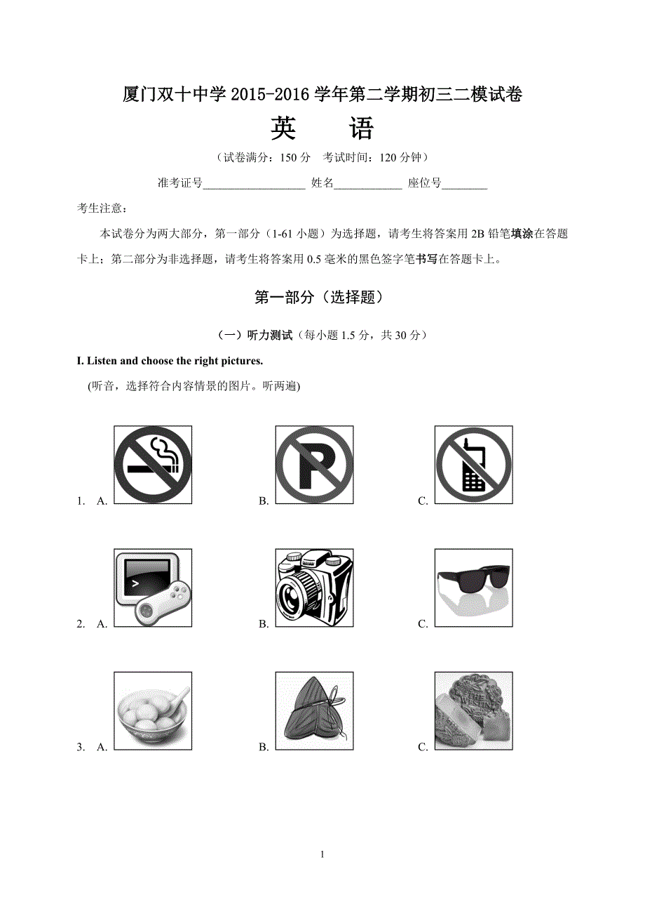 福建省2016届九年级下学期第二次模拟考试英语试题.doc_第1页