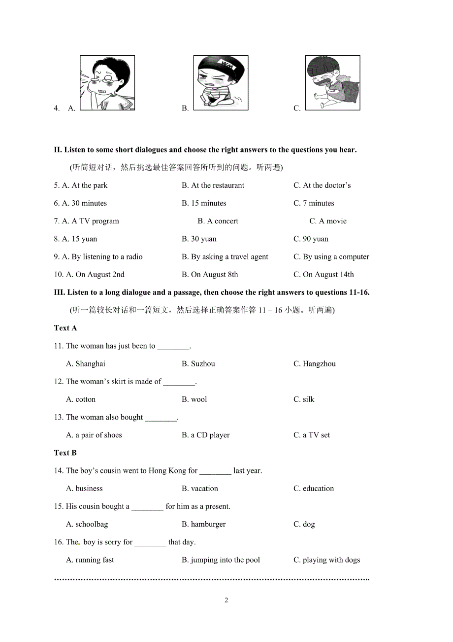 福建省2016届九年级下学期第二次模拟考试英语试题.doc_第2页