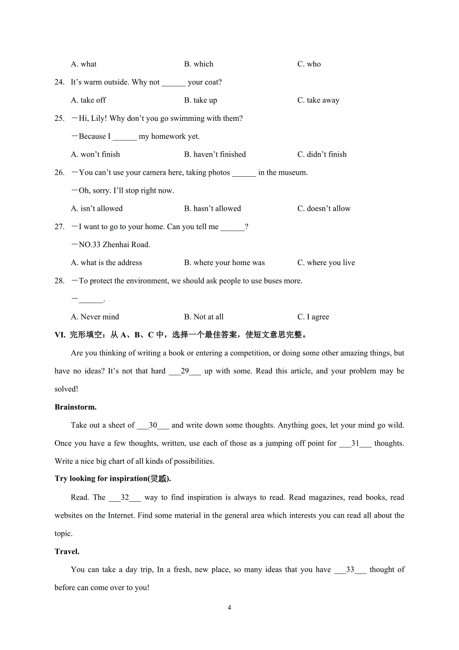 福建省2016届九年级下学期第二次模拟考试英语试题.doc_第4页