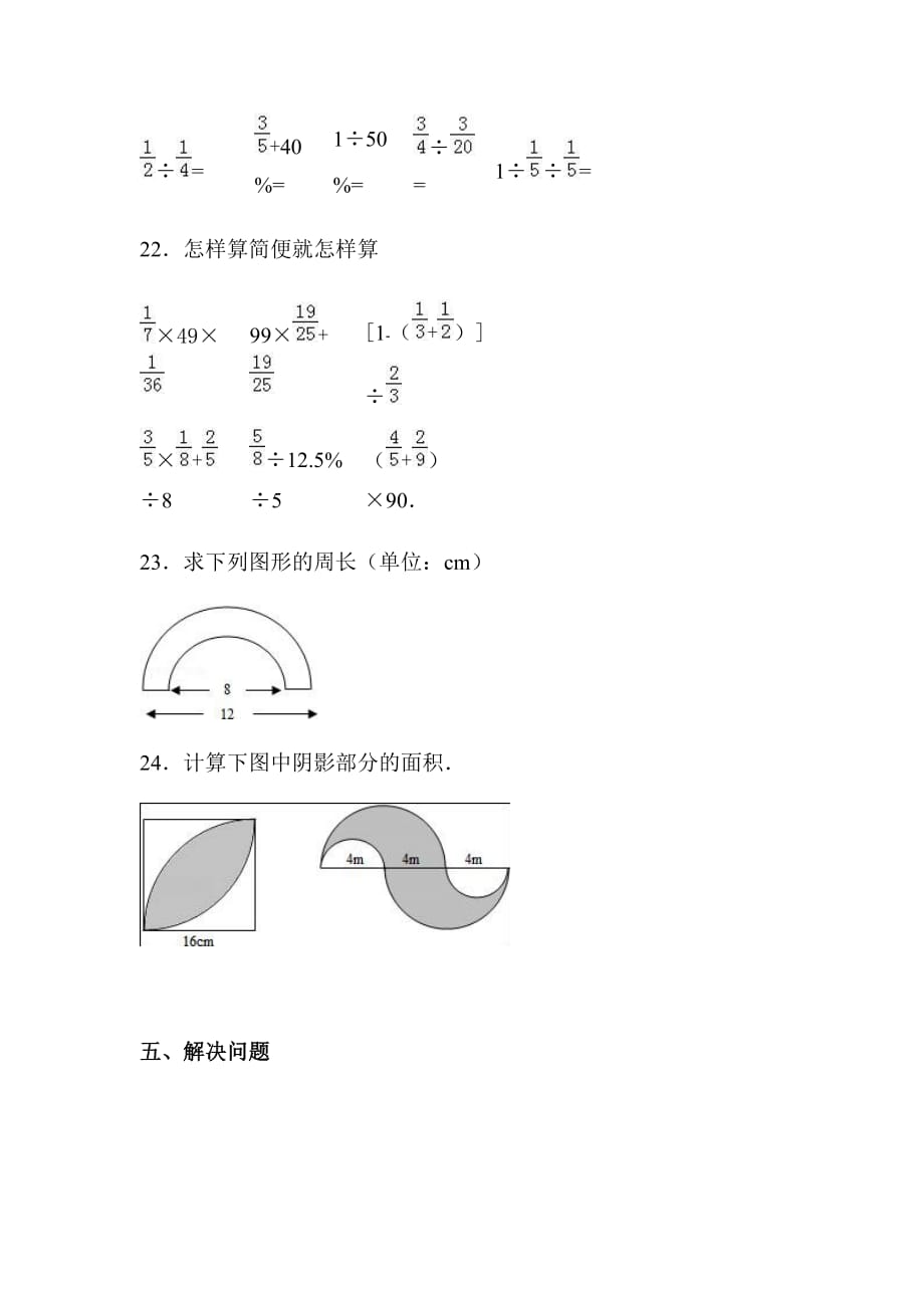 人教版2019-2020年六年级上册数学期末模拟试题(9)_第4页