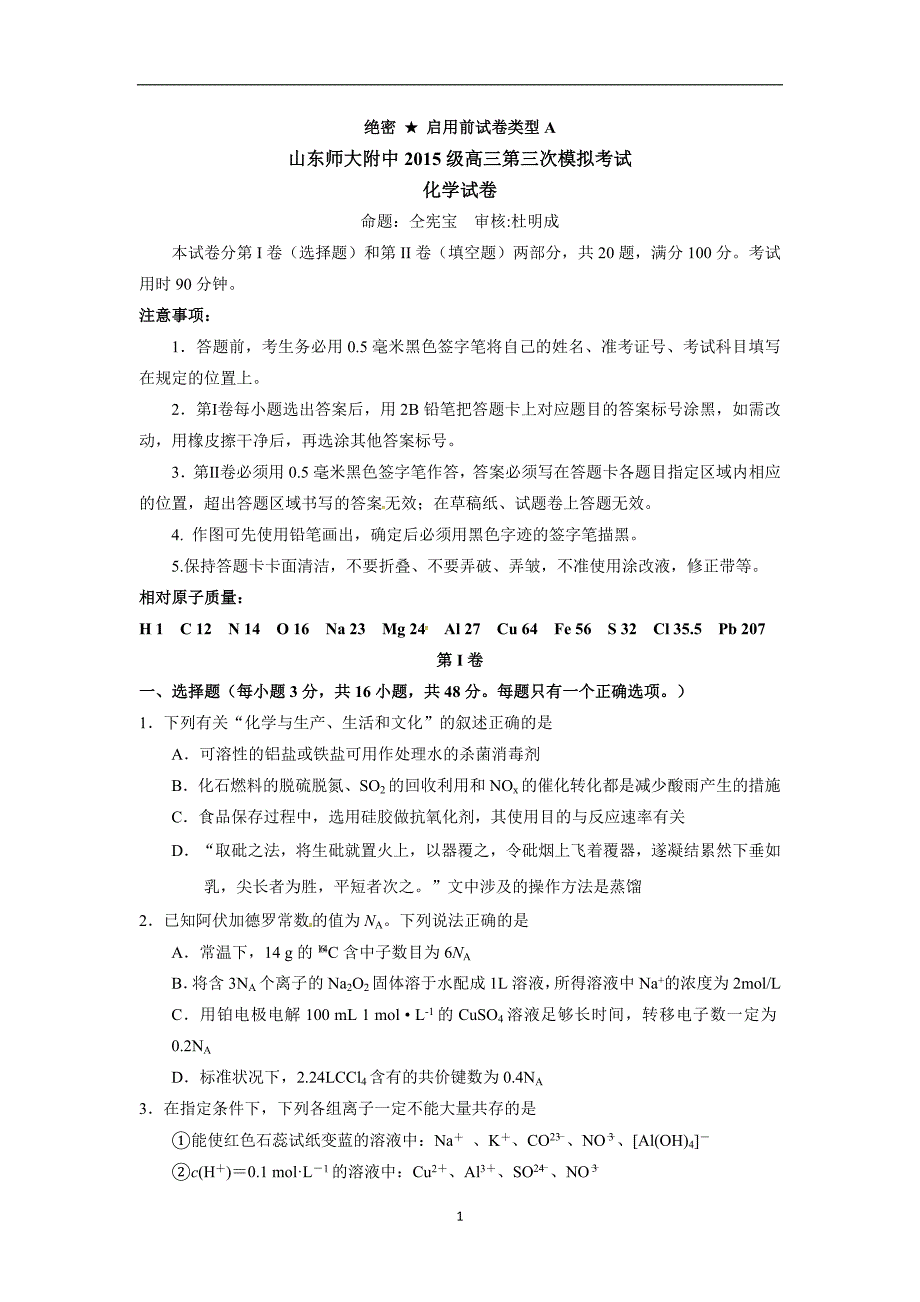 【全国百强校】2018届高三上学期第三次模拟考试化学试题.doc_第1页