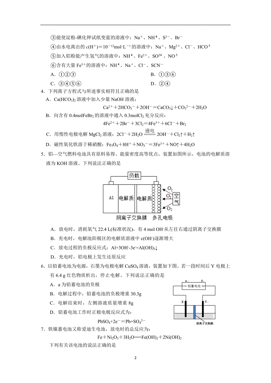 【全国百强校】2018届高三上学期第三次模拟考试化学试题.doc_第2页