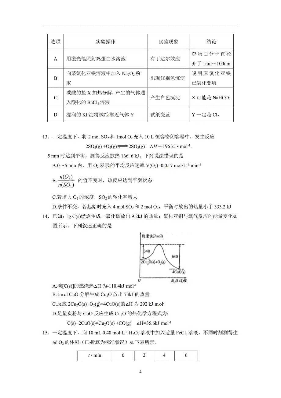 【全国百强校】2018届高三上学期第三次模拟考试化学试题.doc_第4页