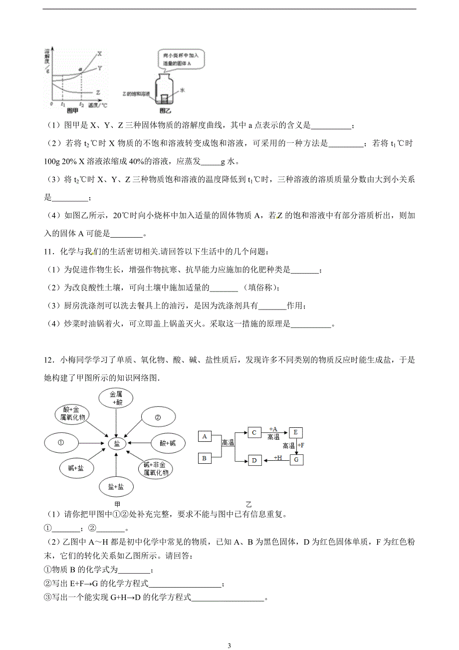 山东省宁津县育新中学2016届九年级下学期第三次模拟化学试题.doc_第3页