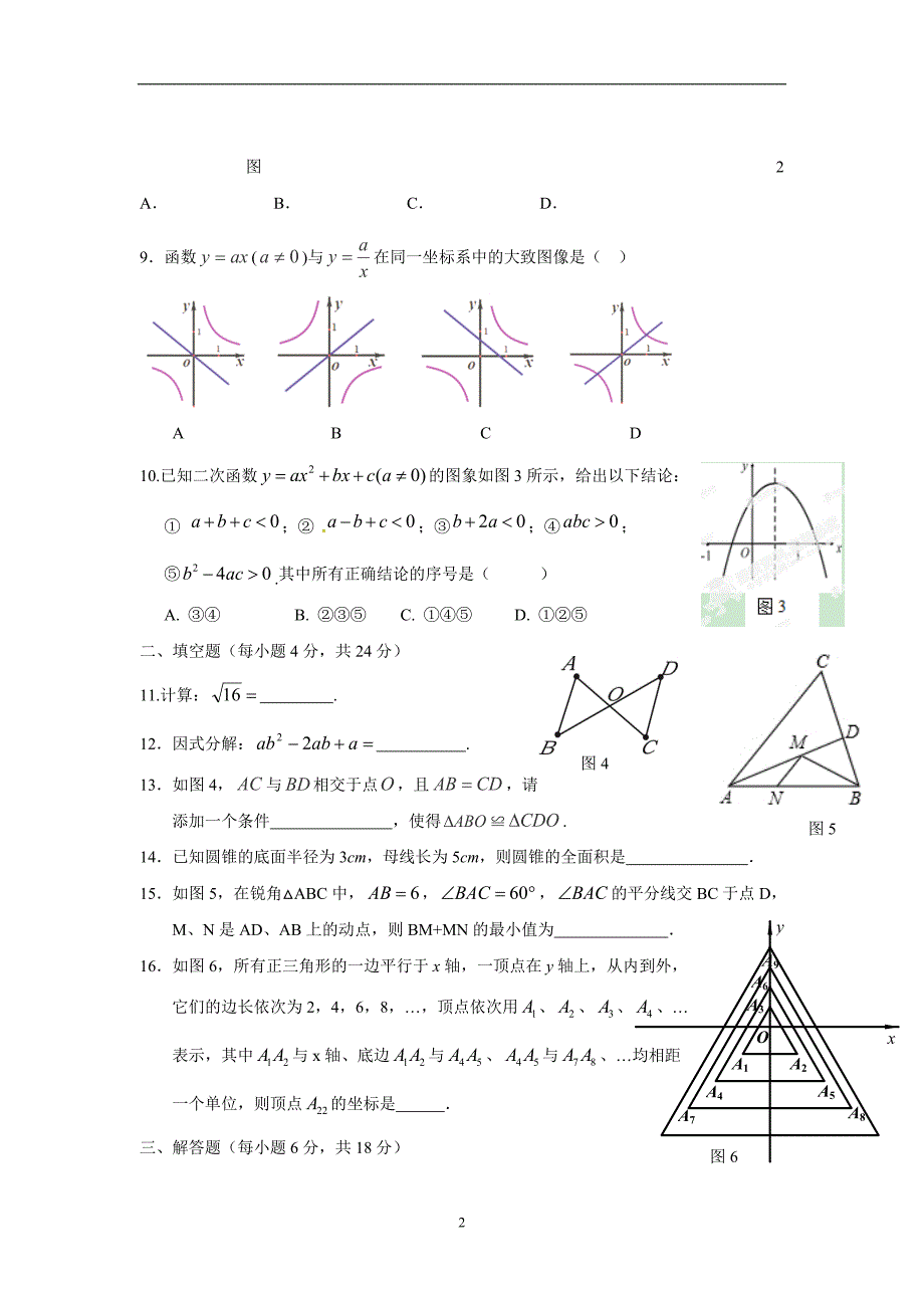 广东省阳江市阳东2016届九年级第一次模拟考试数学试题.doc_第2页