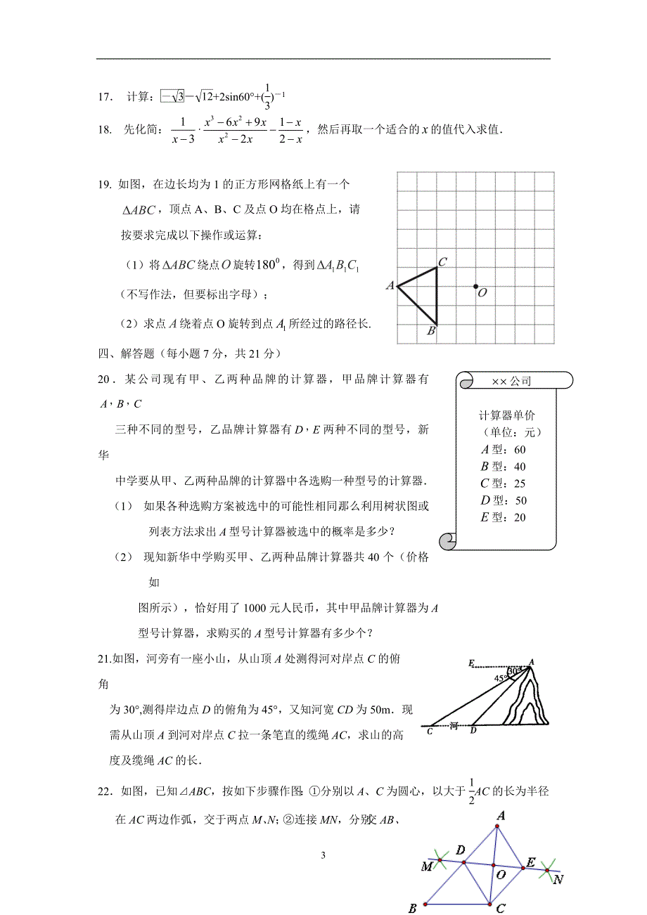 广东省阳江市阳东2016届九年级第一次模拟考试数学试题.doc_第3页