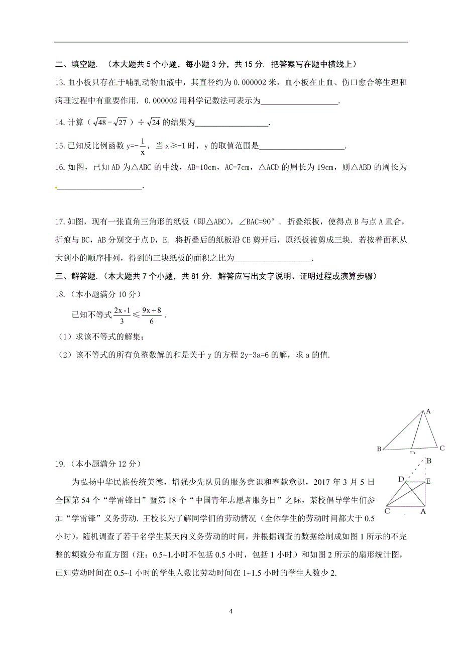 山东省临沂市平邑县阳光中学2017届九年级初中毕业生升学文化课考试数学试题(9).doc_第4页