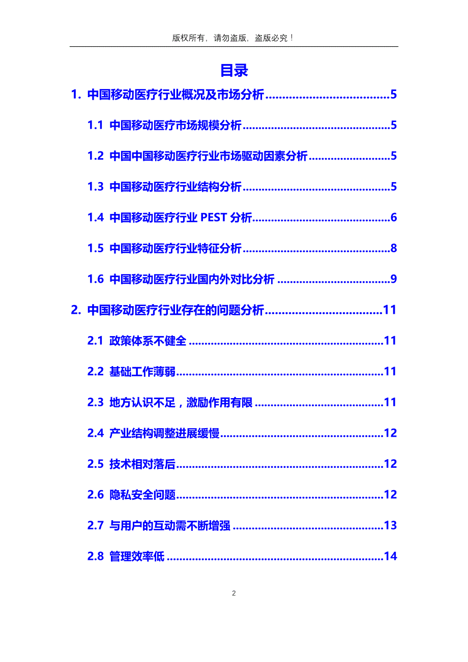 2020年中国移动医疗行业分析调研报告_第2页