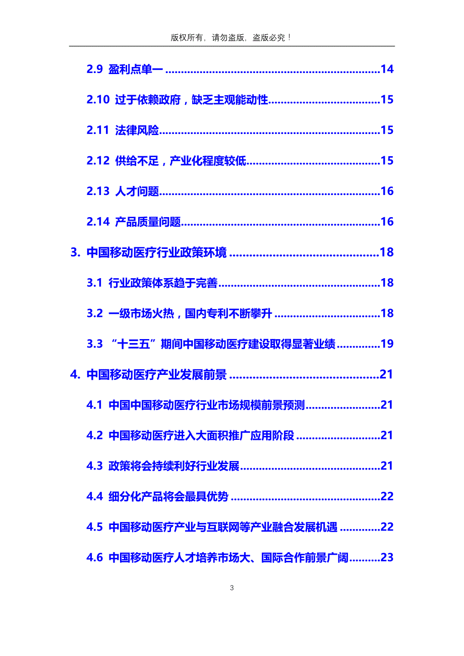 2020年中国移动医疗行业分析调研报告_第3页