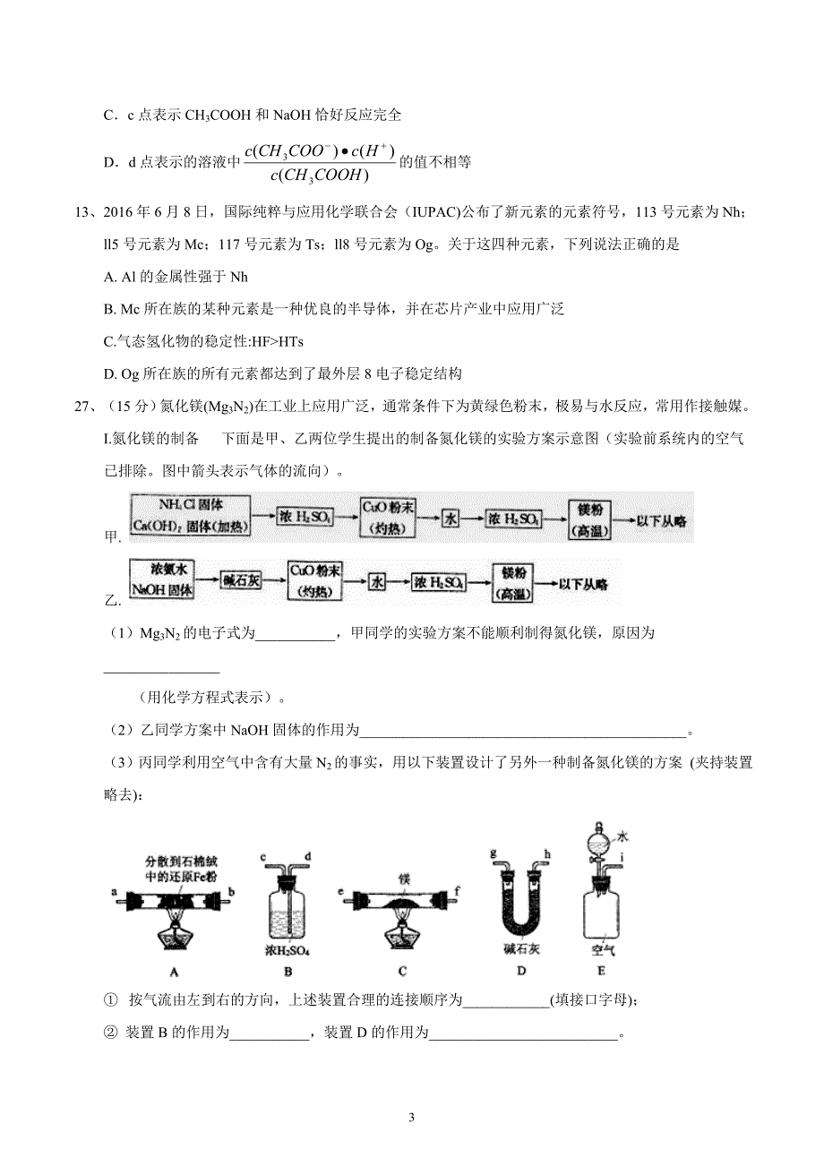 河北省石家庄市2018届高三9月模拟考试理综化学试题.doc_第3页