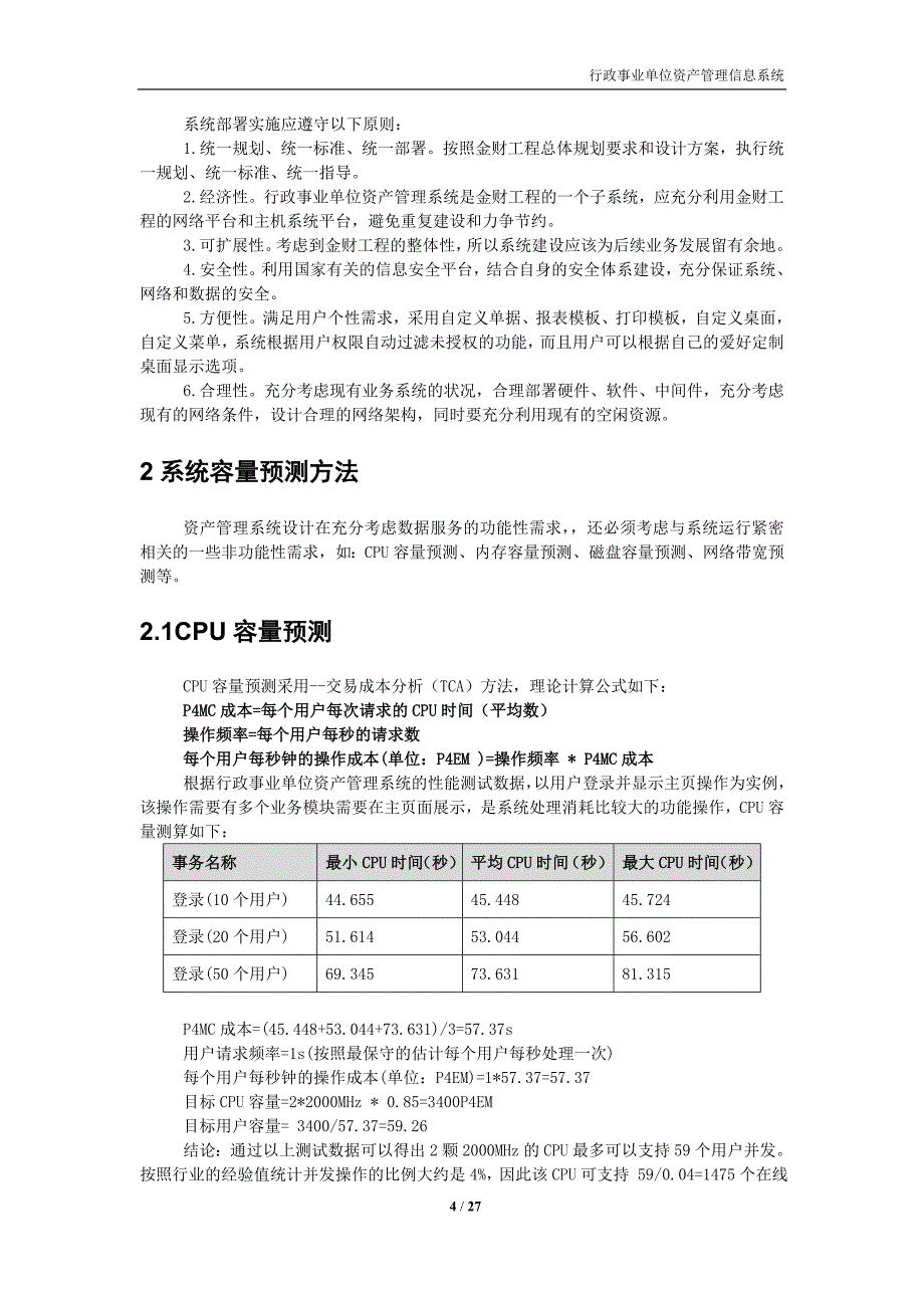 （EAM资产管理)行政事业单位资产管理信息系统_第4页