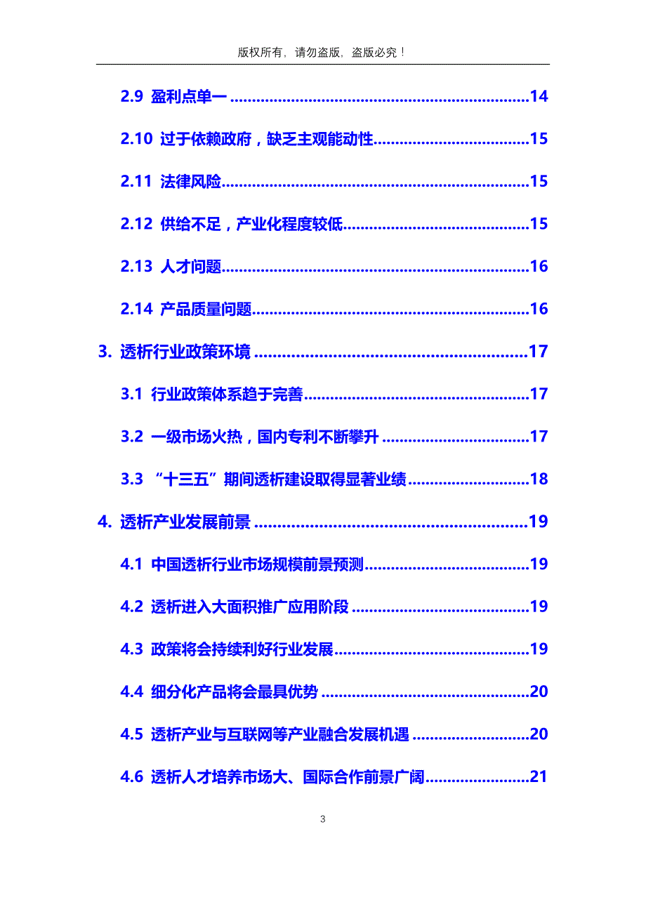 2020年透析行业分析调研报告_第3页