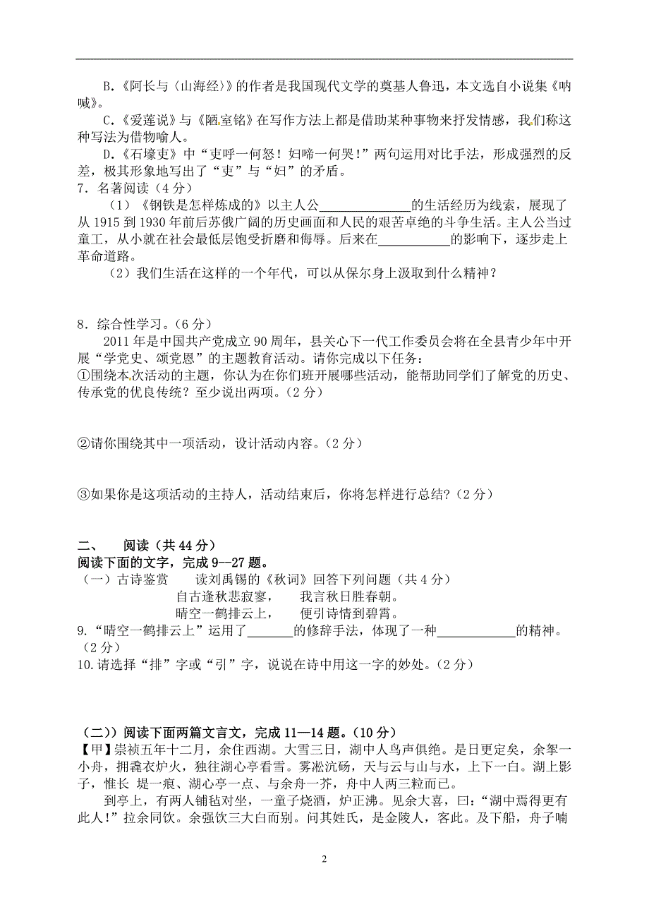 山东省广饶县花官镇中心初中2015-2016学年八年级上学期期末模拟测试语文试题（一）（无答案）.doc_第2页