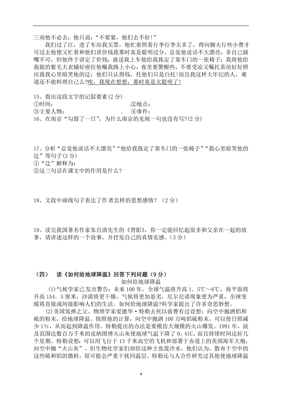 山东省广饶县花官镇中心初中2015-2016学年八年级上学期期末模拟测试语文试题（一）（无答案）.doc_第4页