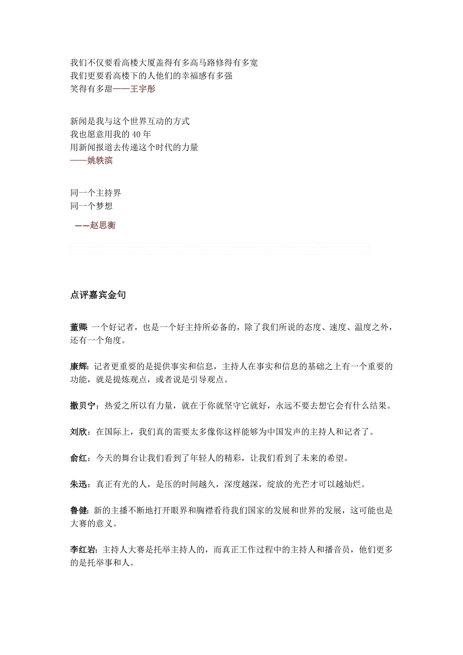 三分钟自我展示90秒即兴考核_第2页