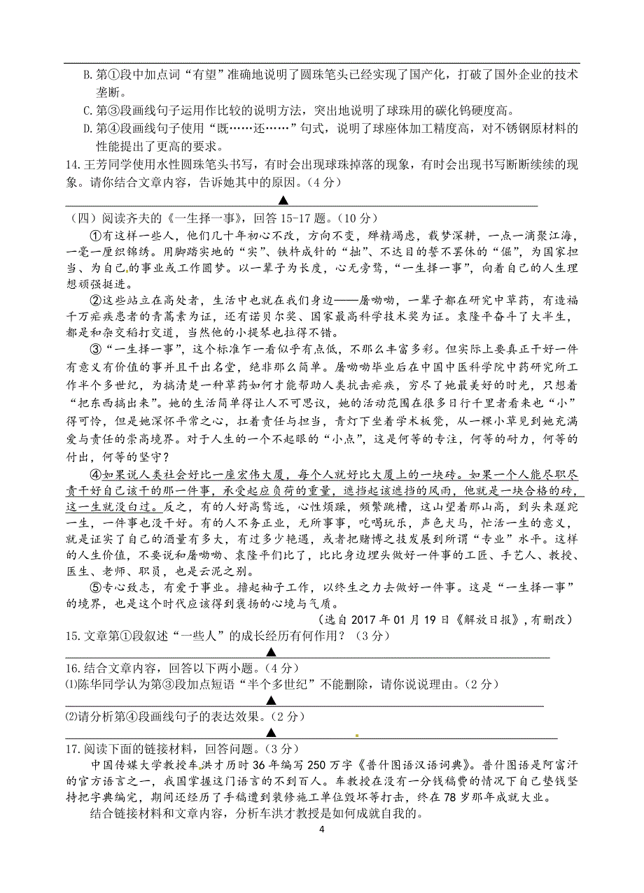 江苏省靖江市第三中学2017届九年级下学期中考模拟测试六（第二次模拟）语文试题.doc_第4页