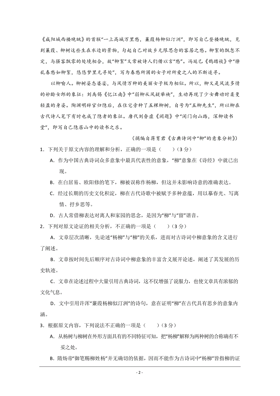 甘肃省武威市第六中学2019-2020学年高一上学期第二次学段考试考试语文试卷+Word版含答案_第2页