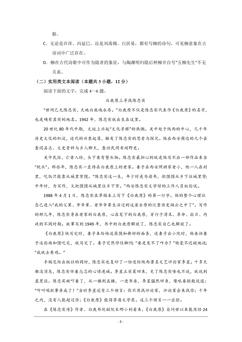 甘肃省武威市第六中学2019-2020学年高一上学期第二次学段考试考试语文试卷+Word版含答案_第3页