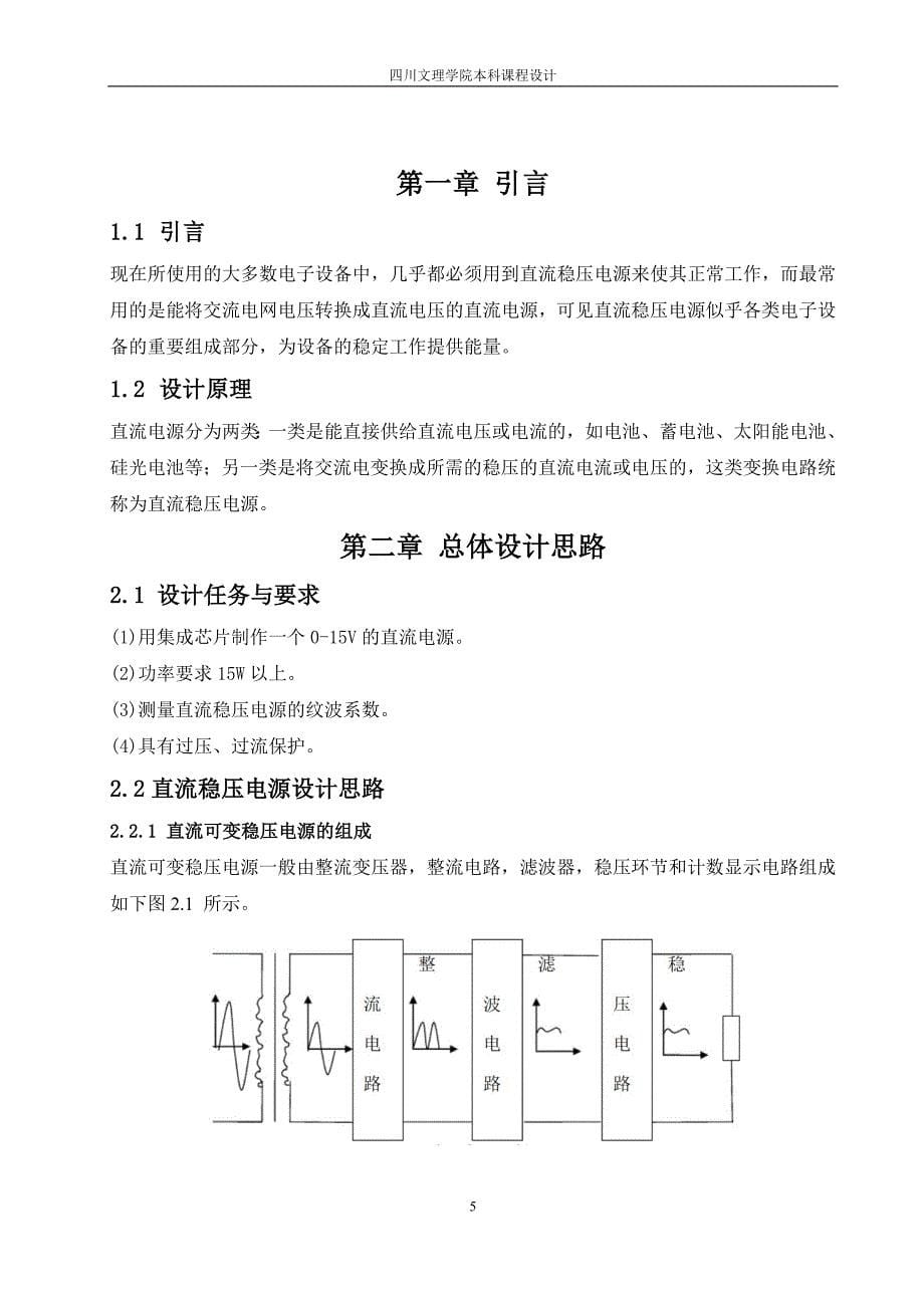 0-12V可调直流稳压电路课程设计_第5页