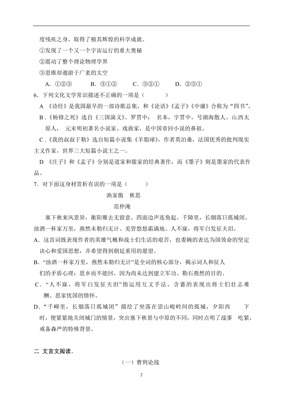 广西梧州市蒙山县第二中学2016届九年级上学期期末模拟考试语文试题（无答案）.doc_第2页