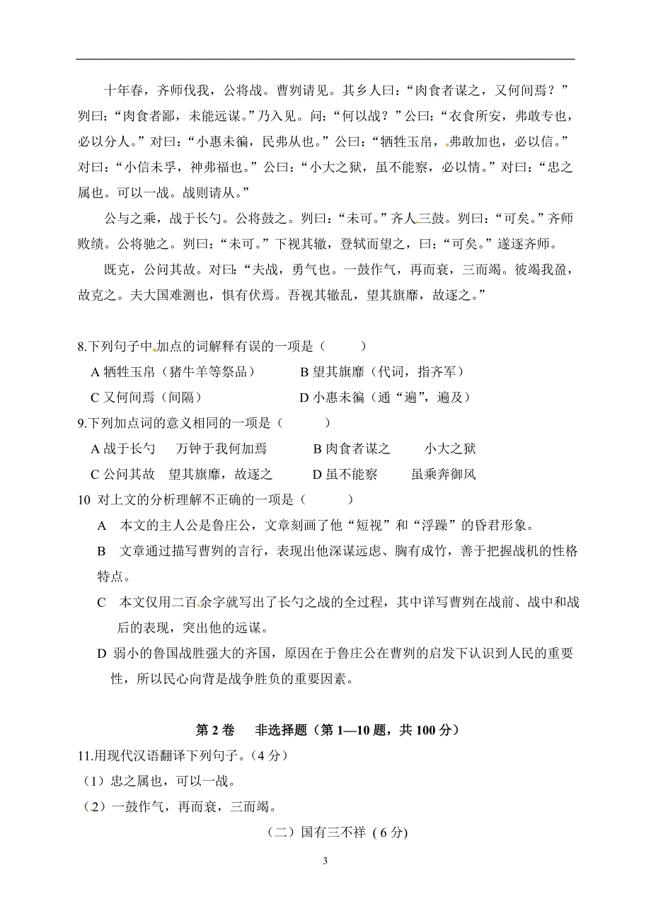 广西梧州市蒙山县第二中学2016届九年级上学期期末模拟考试语文试题（无答案）.doc_第3页