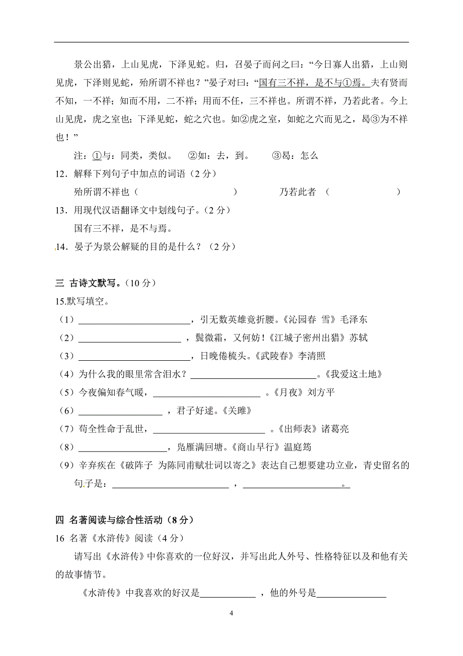 广西梧州市蒙山县第二中学2016届九年级上学期期末模拟考试语文试题（无答案）.doc_第4页