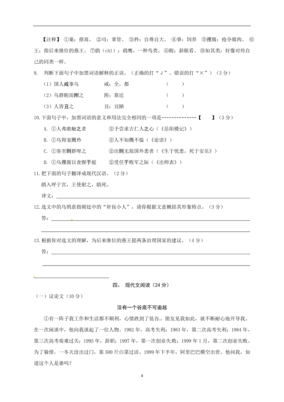 山东省临沂市平邑县阳光中学2017届九年级初中毕业生升学文化课考试语文试题(8).doc_第4页