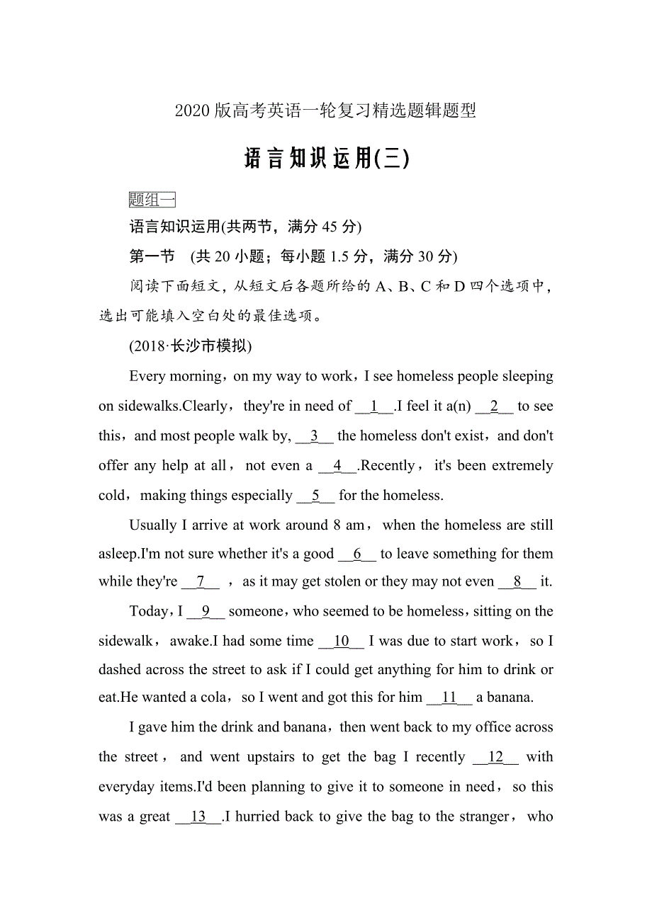 2020版高考英语一轮复习精选题辑题型语言知识运用(三)_第1页