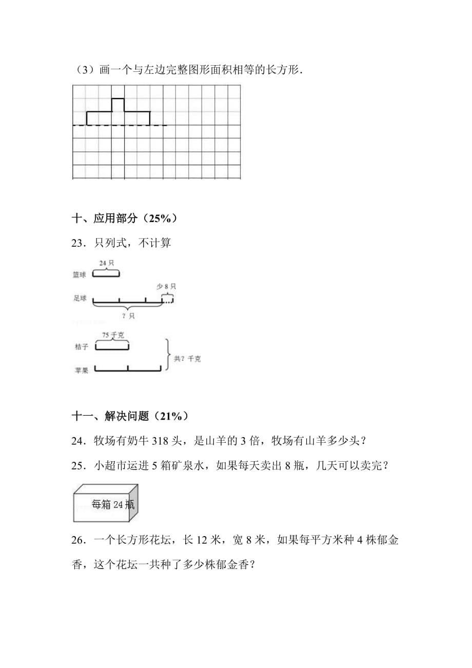 2019-2020年三年级上数学期末试题_第5页