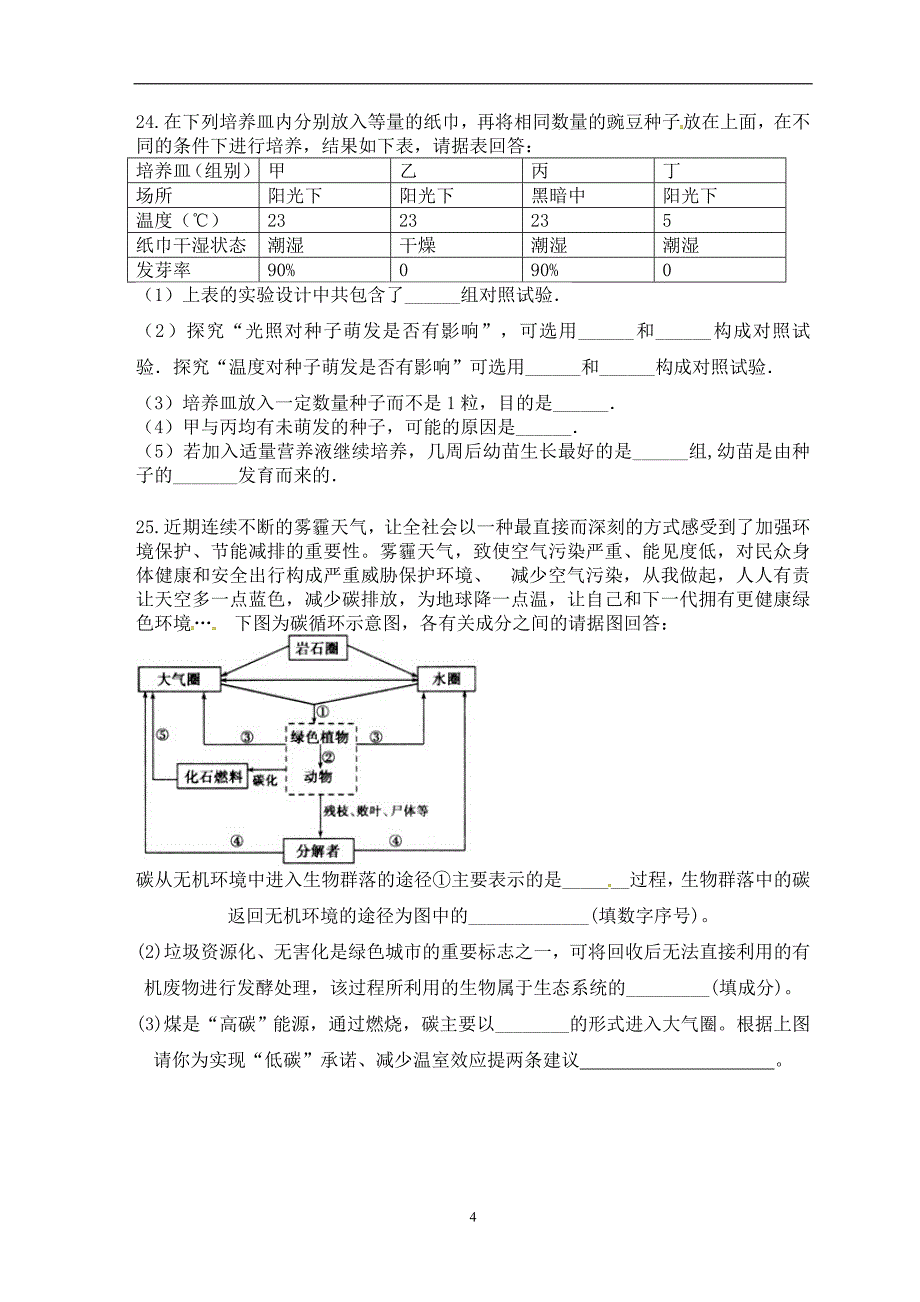 山东省临邑县第五中学2016年初中学业水平模拟检测（二）生物试题.doc_第4页