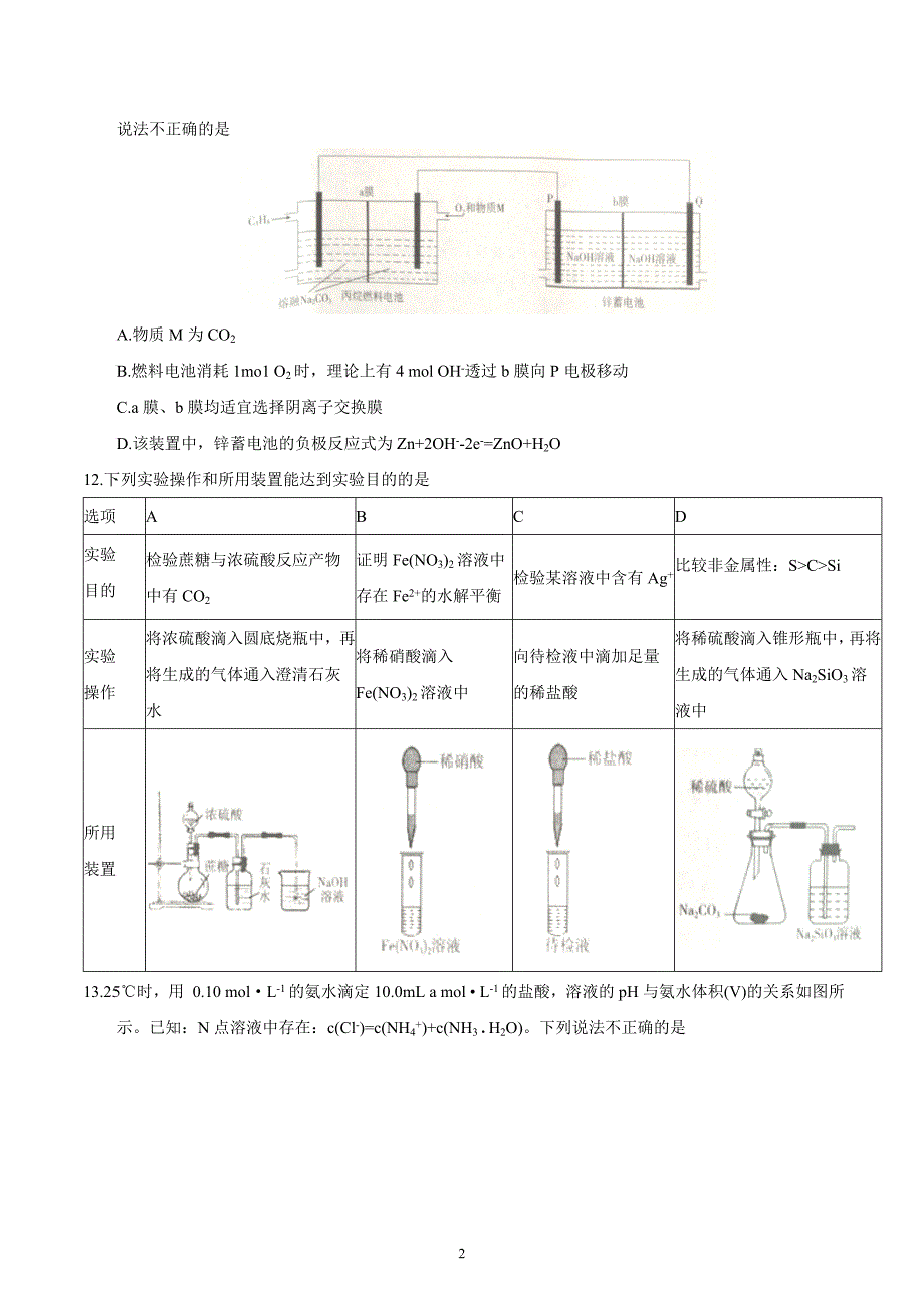 河北省石家庄市2017届高三冲刺模考理科综合化学试题.doc_第2页