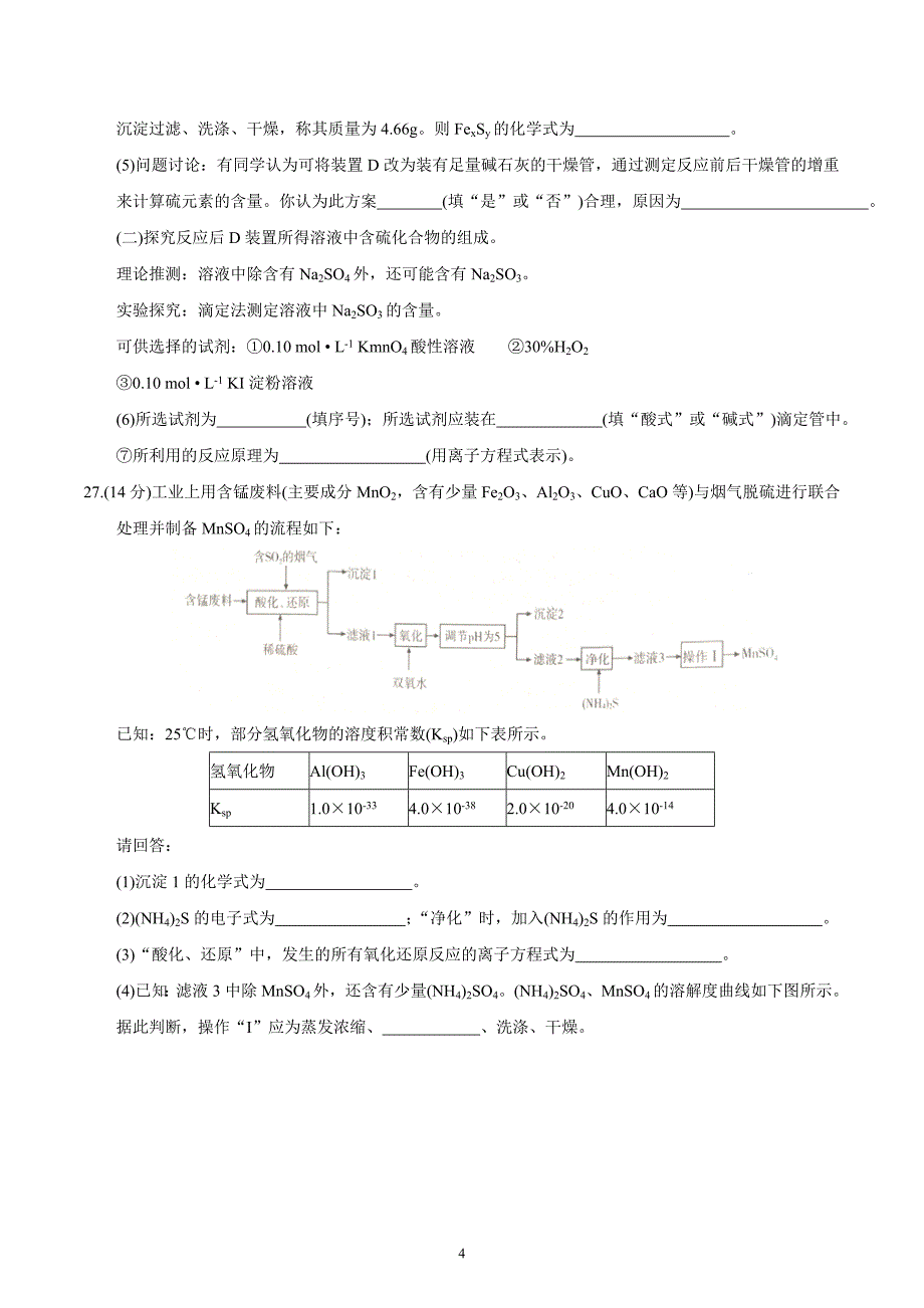 河北省石家庄市2017届高三冲刺模考理科综合化学试题.doc_第4页