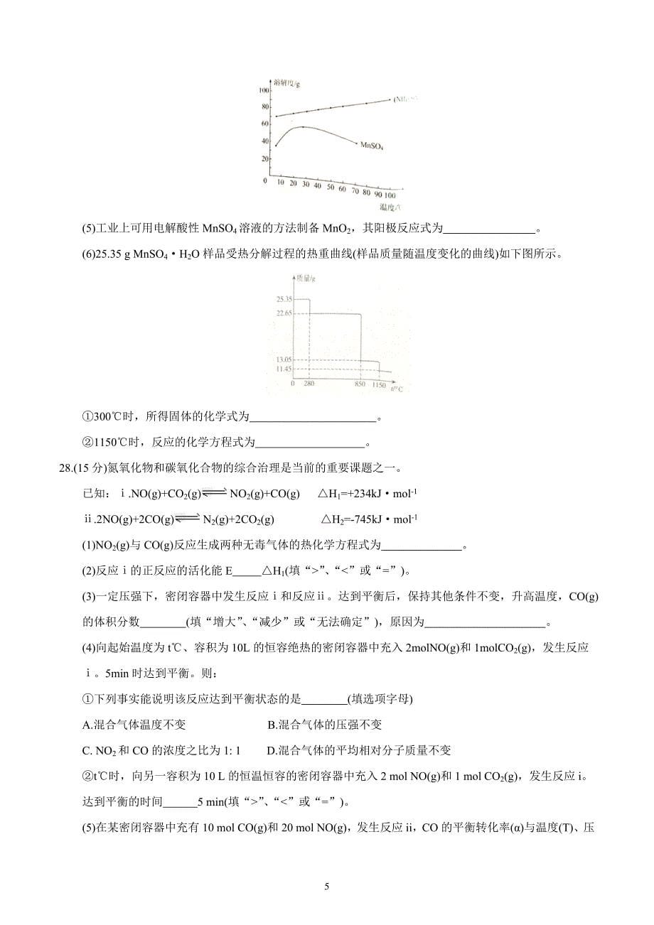 河北省石家庄市2017届高三冲刺模考理科综合化学试题.doc_第5页