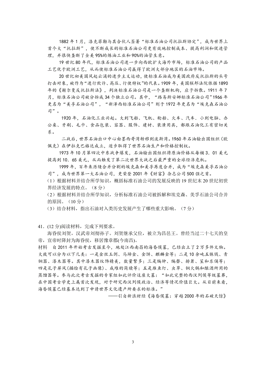 广东省2016届高三第三次模拟考试文科综合历史试题.doc_第3页