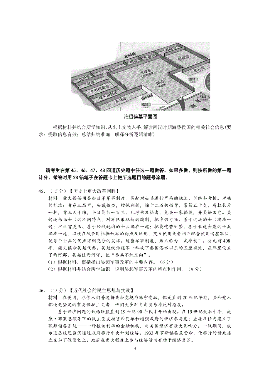 广东省2016届高三第三次模拟考试文科综合历史试题.doc_第4页