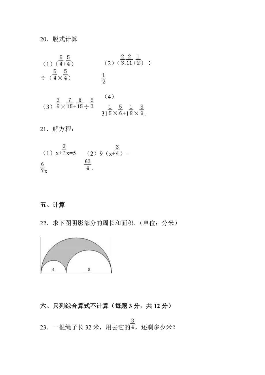 人教版2019-2020年六年级上册数学期末模拟试题(2)_第4页