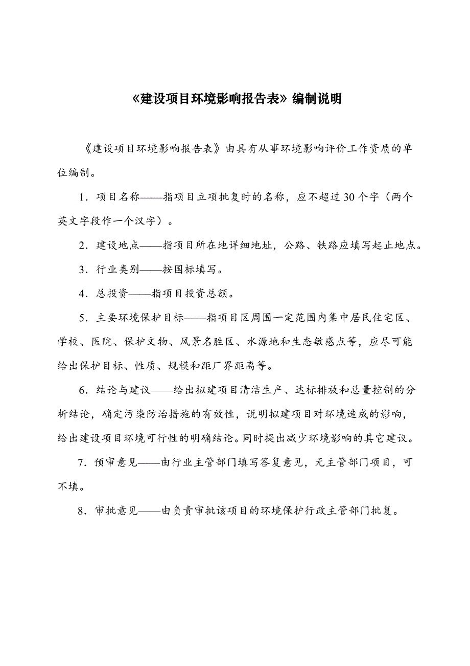 费县星华包装有限公司年产包装制品800吨项目环评报告表_第2页