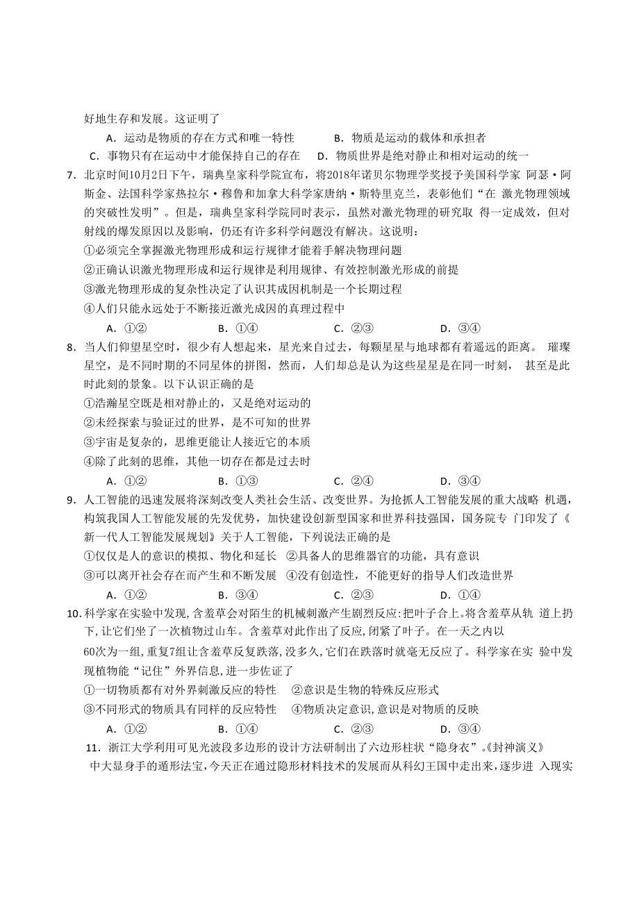 精校Word版答案全--广西2018-2019学年高二下学期第一次月考政治含答案_第2页