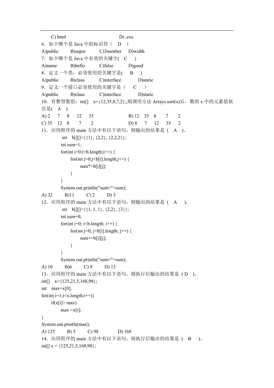 java基础-选择填空题库_第2页