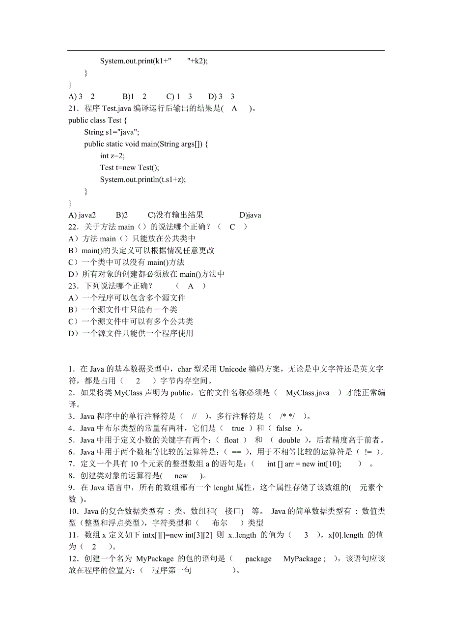 java基础-选择填空题库_第4页